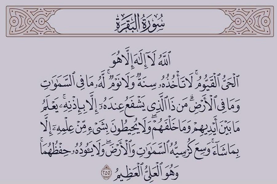 آیت‌الکرسی؛ سپری از عرش و چراغی برای شب‌های زمین