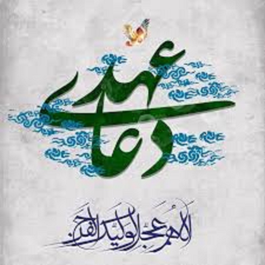 دعایی برای تجدید بیعت روزانه با امام زمان(عج)