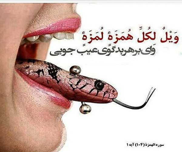 پیامدهای فحش در روایات