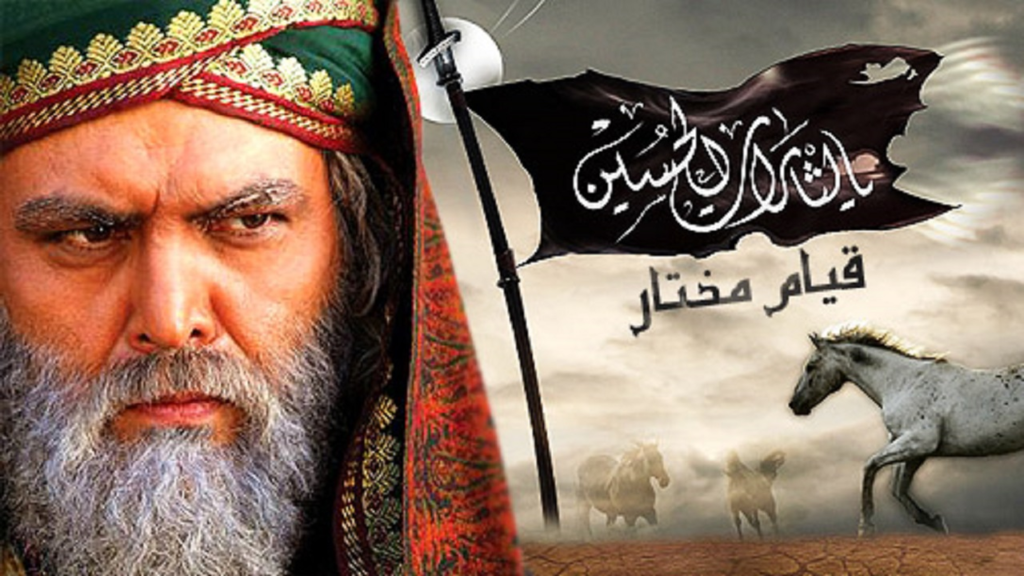 قیام مختار چه زمانی آغاز شد؟