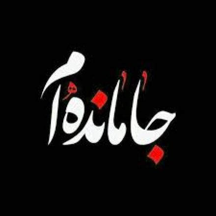 مردی که ظهر عاشورا امام حسین (ع) را تنها گذاشت!
