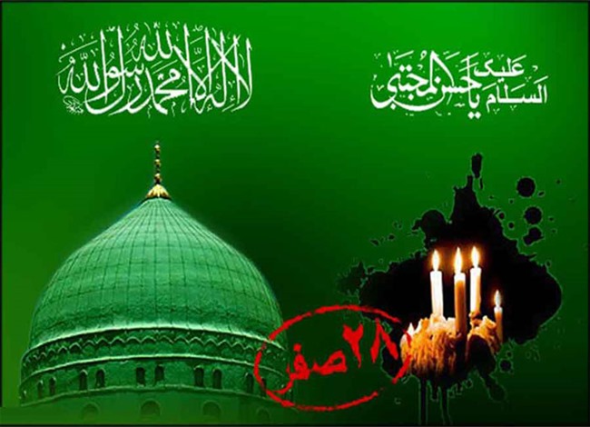 در شب و روز ۲۸ صفر چه اعمالی را انجام دهیم؟