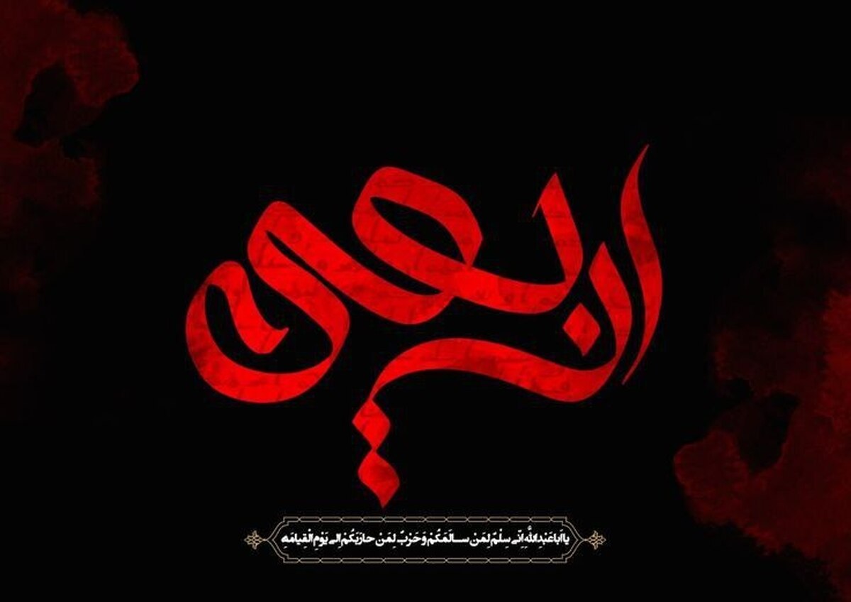 اسرار اربعین چیست؟