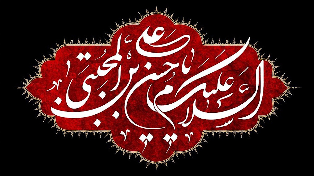 بخشش و کرامت مهم‌ترین ویژگی رفتاری امام حسن مجتبی (ع) بود