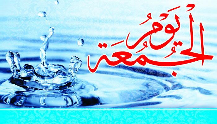 اهمیت روز جمعه در اسلام