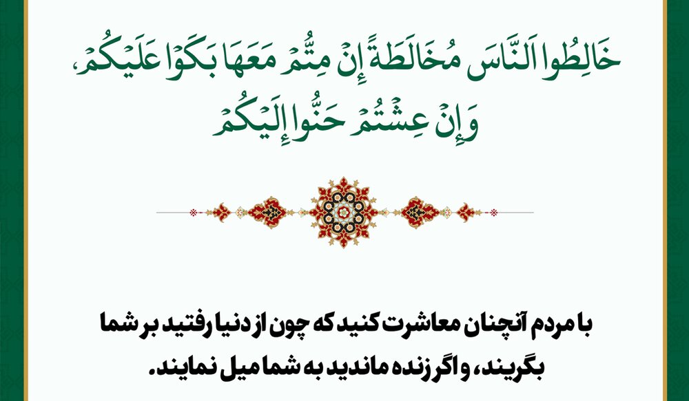 چگونه چهره‌ای ماندگار و محبوب در دل‌ها شویم؟