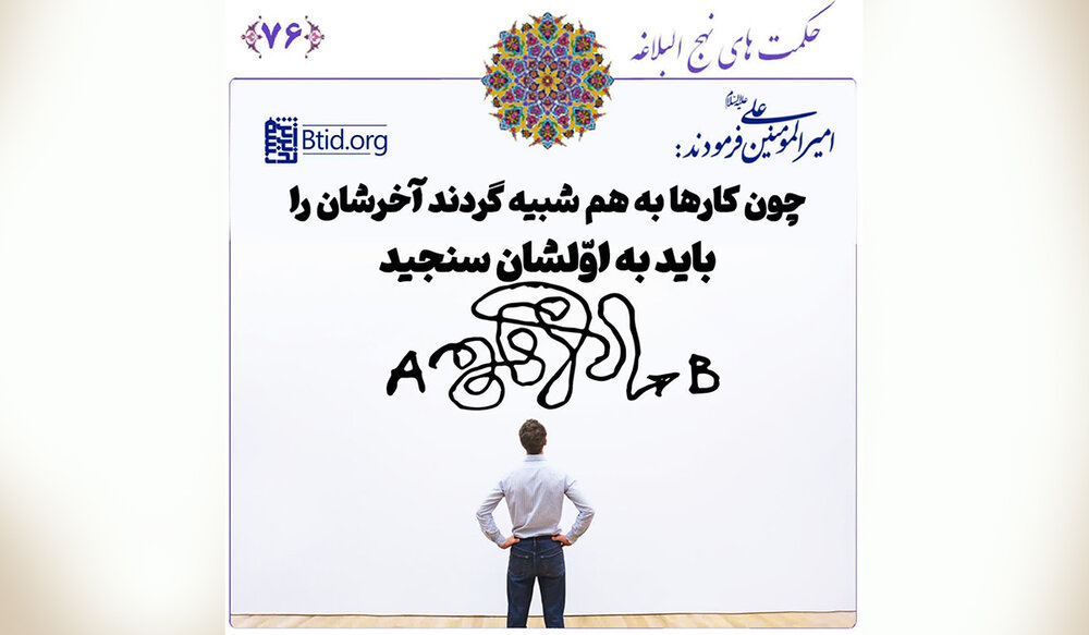 نسخه امام علی(ع) برای آینده‌نگری