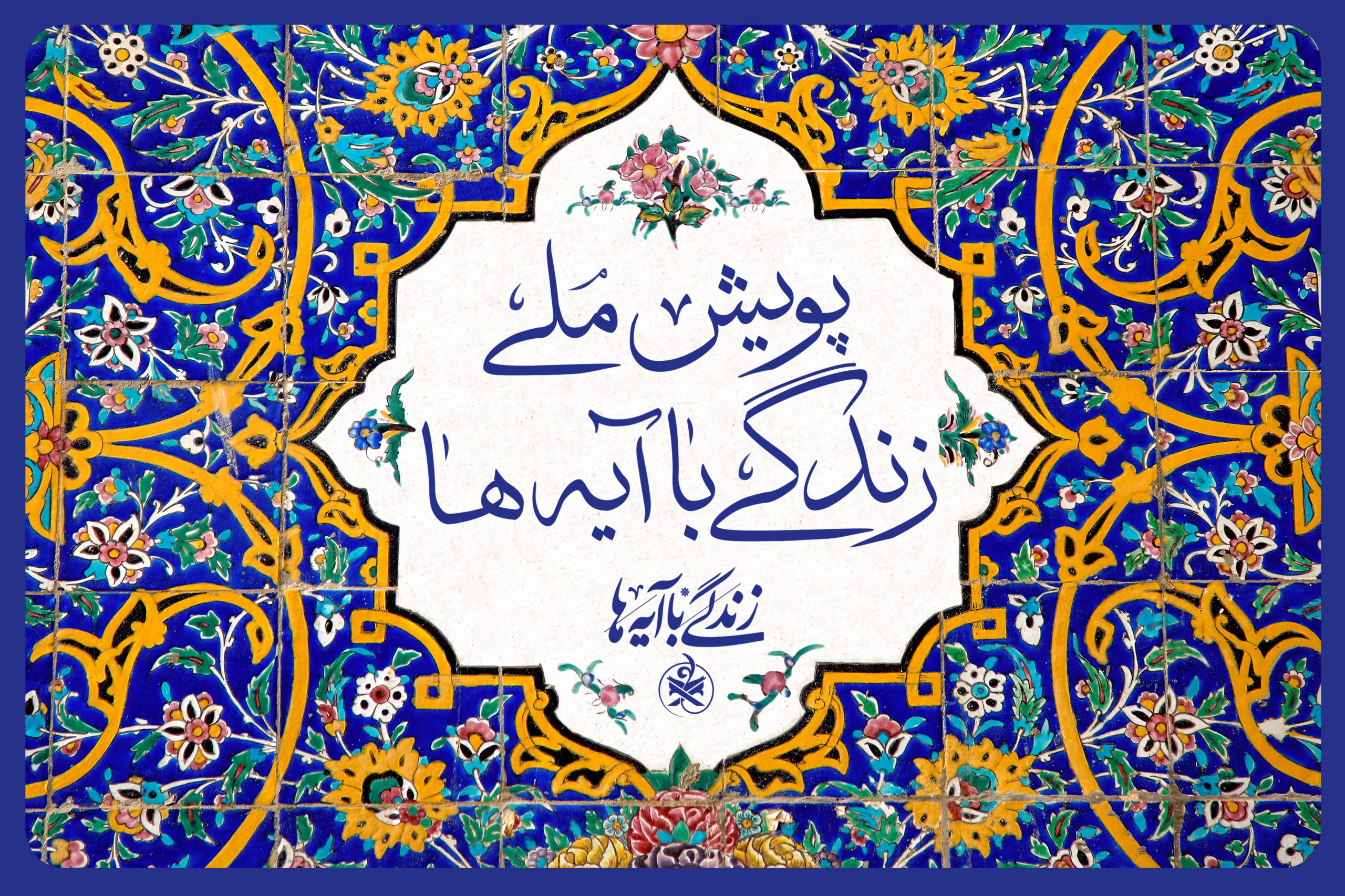 «عهد برائت» گام تازه‌ پویش ملی زندگی با آیه‌ها در اربعین حسینی