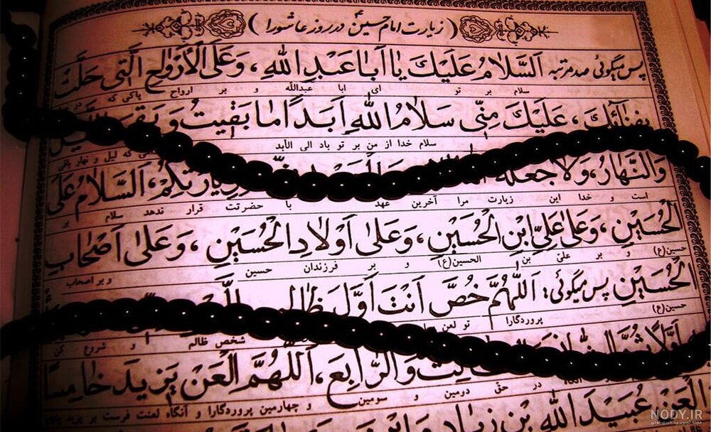 تأمل در فرازهایی از زیارت عاشورا