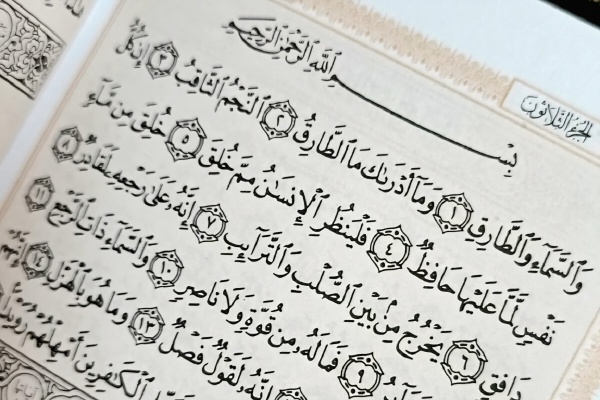 سوره طارق؛ از راز ستاره کوبنده تا شفابخشی زخم‌ها