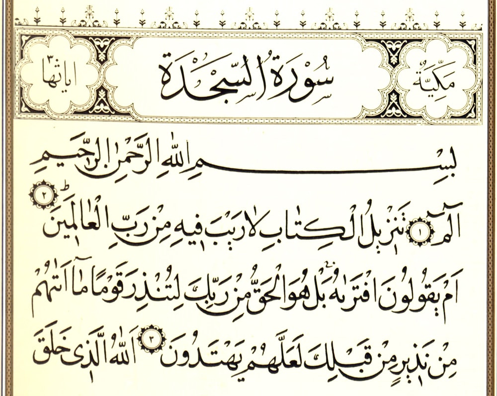 فضیلت زیاد خواندن این سوره در شب جمعه