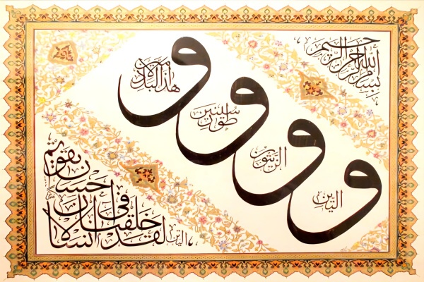 سوره‌ تین؛ ارمغانی از سلامتی و یقین +فیلم