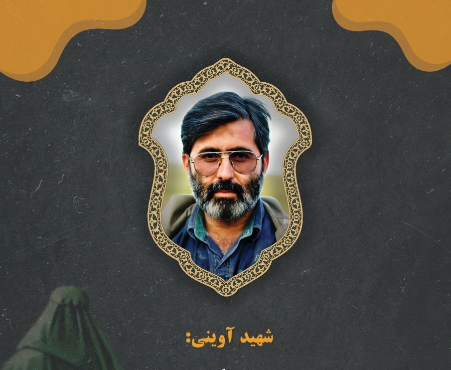 پیام شهید آوینی: اهمیت شناخت و پیروی از امام حاضر در مسیر هدایت