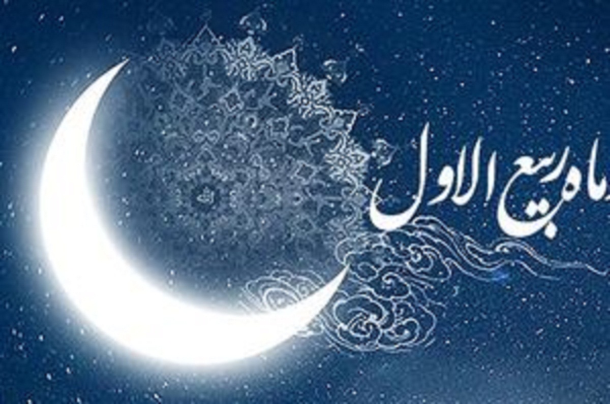 وقایع و اعمال ماه ربیع‌الاول