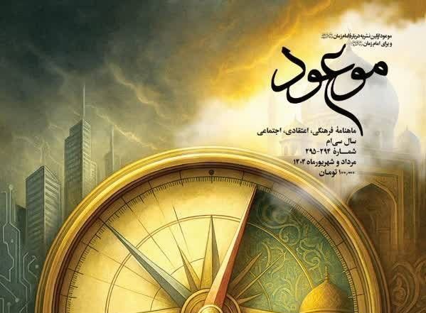 بررسی مدل‌های حکمرانی از معاویه تا ماکیاولی در ماهنامه موعود