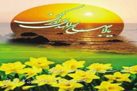 اثر یاد امام زمان علیه السلام