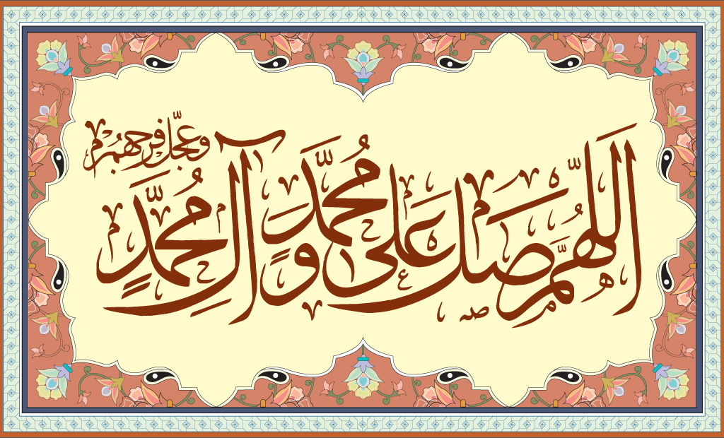 تأثیر صلوات در برآورده شدن حاجات از نگاه آیت‌الله العظمی جوادی آملی