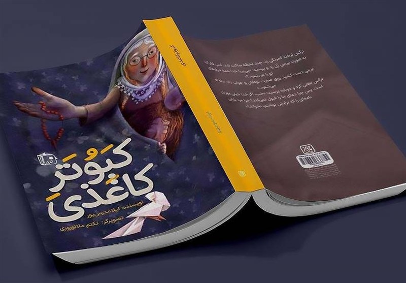 یک کتاب خوش‌خوان درباره امام زمان(عج)