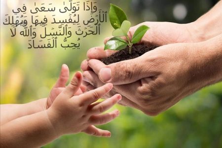 هشدار محیط زیستی آیه «یُهْلِکُ الْحَرْثَ وَالنَّسْلَ»