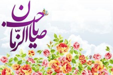 آیا ما جزو منتظران امام زمان (عج) هستیم؟