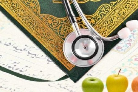 بهداشت از منظر قرآن کریم