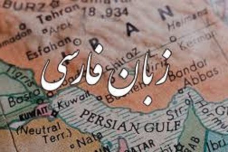 زبان فارسی؛ قلب تپنده تمدن ایرانی در گذر تاریخ
