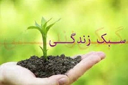 سبک زندگی اسلامی مهمترین عامل در حفظ فرهنگ ایرانی