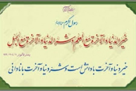  علم آموزی در اسلام