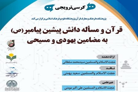 دلایل رد شبهه اقتباس قرآن از عهدین