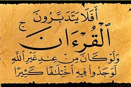 قرآن کتاب زندگی است، نه صرفاً کتاب تلاوت