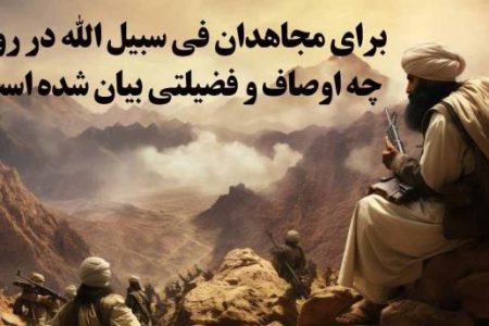 پنج ویژگی مجاهدان فی سبیل‌الله