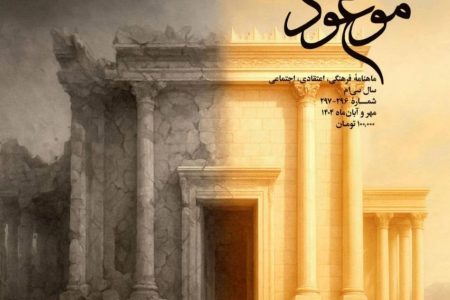 سیر تحولات قوم یهود از حضرت نوح(ع) تا حضرت عیسی(ع) در ماهنامه موعود