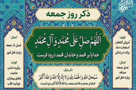 ذکر روز جمعه