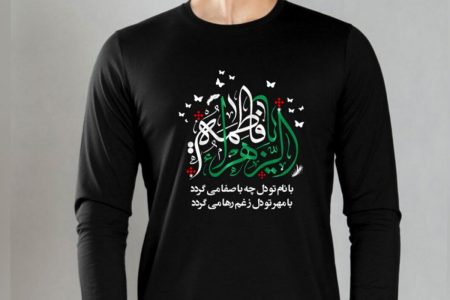 احکام شرعی | آیا چاپ اسامی معصومین(ع) بر روی لباسِ عزاداری جایز است؟