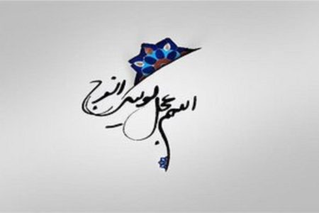 نماهنگ | دعای امام زمان(عج)