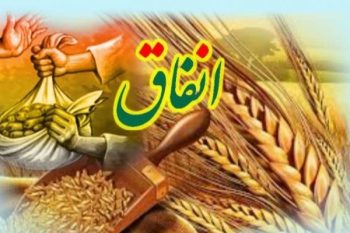 ببینید| چرا از پولمان به دیگران ببخشیم یا انفاق کنیم