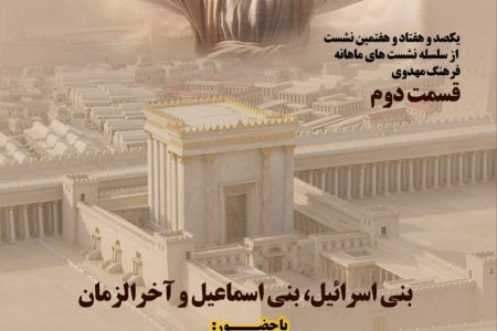 بنی اسرائیل،‌ بنی اسماعیل و آخرالزمان/ راز کین توزی بنی اسرائیل علیه بنی اسماعیل