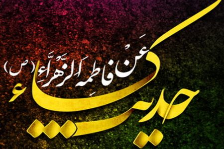 حدیث کسا؛ روایت نور و تجلی مقام عصمت در پنج‌تن آل‌عبا (ع)