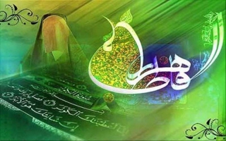حضرت فاطمه علیهاالسلام در قرآن