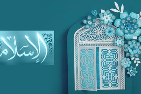 از کجا بدانیم دین اسلام از طرف خدا آمده است؟