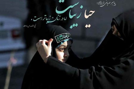 احیای حیا در جامعه ایرانی؛ الزامی حیاتی‌تر از هر زمان