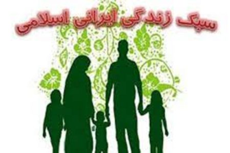 خانواده و سبک زندگی اسلامی از منظر رهبر شهید