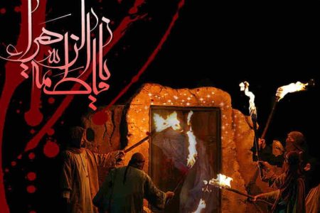 ایام فاطمیه: تاریخچه، اهمیت و مراسم عزاداری در گرامیداشت حضرت زهرا (س)