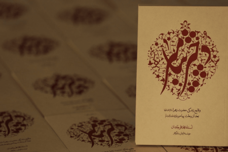 این کتاب فاش می‌کند که چرا قبر حضرت زهرا(س) پنهان است