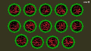 اهل بیت (ع)؛ چراغهای هدایت و پناهگاه امن انسان