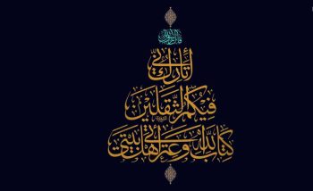 اهل بیت (ع)؛ چراغهای هدایت و پناهگاه امن انسان