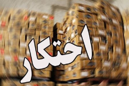 احتکار و گرانفروشی در قرآن؛ بررسی یک آسیب اقتصادی از نگاه دین