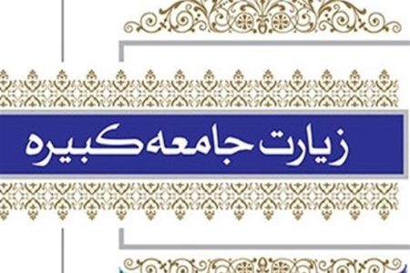 از سامرا تا امروز؛ چگونه جامعه کبیره تشیع را زنده نگه داشت؟