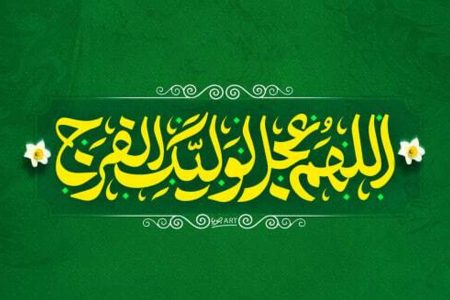 ببینید| چگونه دعای فرج بخوانیم؟ + قرائت دعای سلامتی امام زمان(عج) توسط رهبر انقلاب