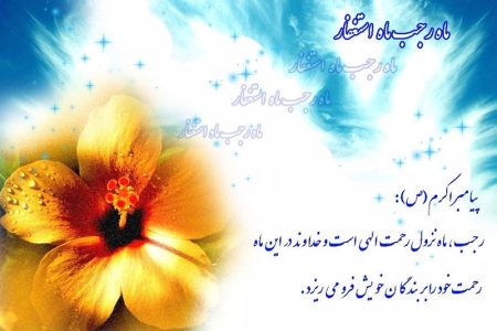 شروع ماه رجب با عبادت و دعا؛ بهترین اعمال شب و روز اول ماه خدا